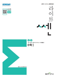 라이트 쎈 고등 수학1(2018)